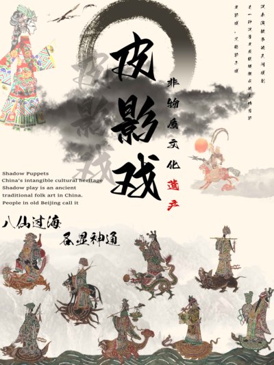 非遗之皮影戏