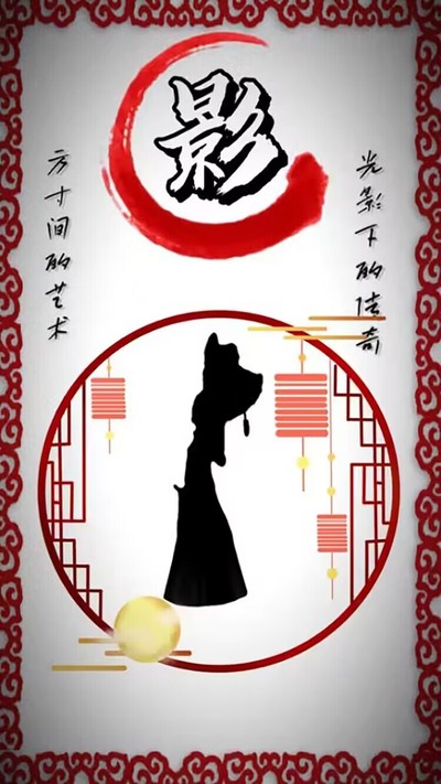 影