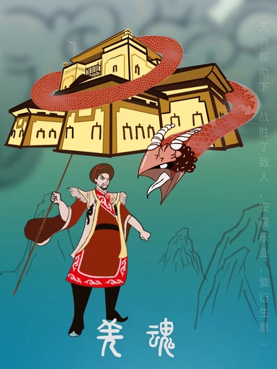 羌魂主题插画