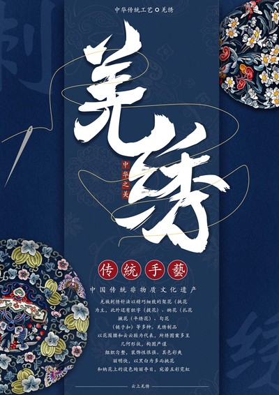 羌绣