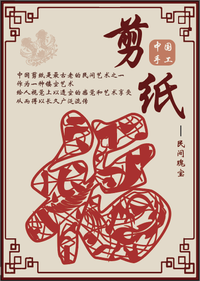 中国 剪纸