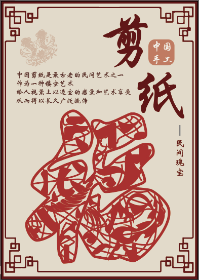 中国 剪纸