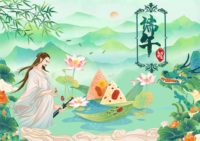 念端午