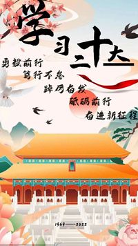 踔厉奋发 砥砺前行