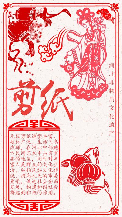 无极剪纸