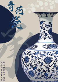 青花瓷