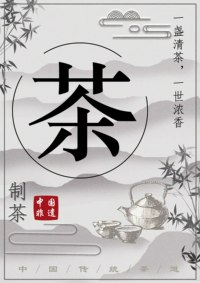 一盏清茶，一世浓香