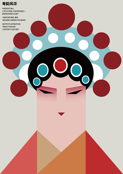 粤韵风华