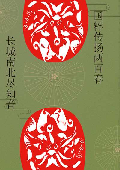非遗之剪纸中的脸谱