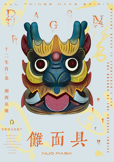 湘西傩面-龙