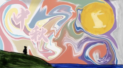 中秋月