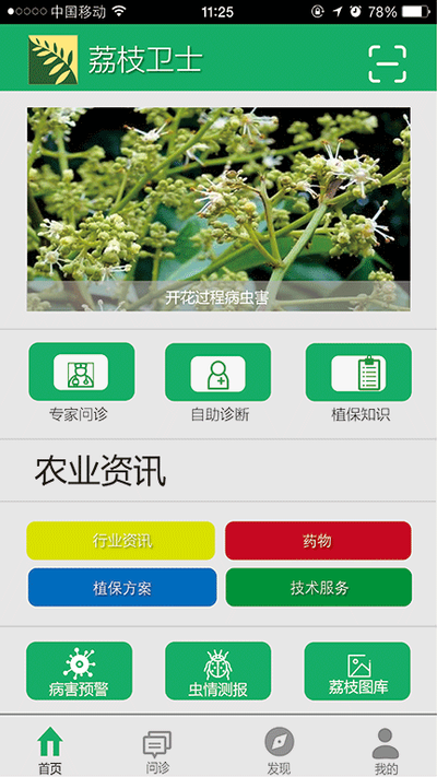 荔枝卫士