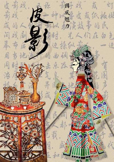 皮影