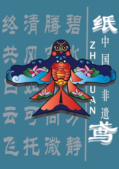 非遗纸鸢