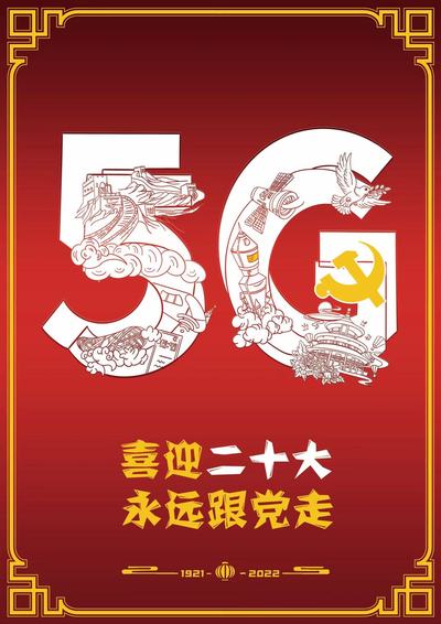 喜迎二十大