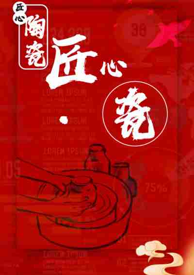 匠心·瓷
