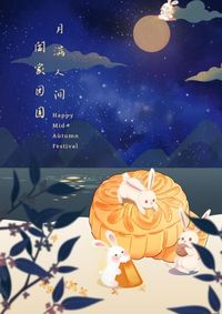 中秋兔子