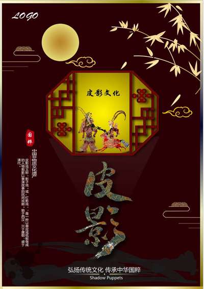 红色皮影