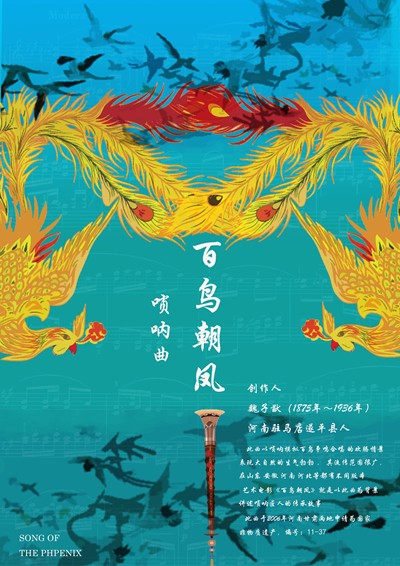 百鸟朝凤