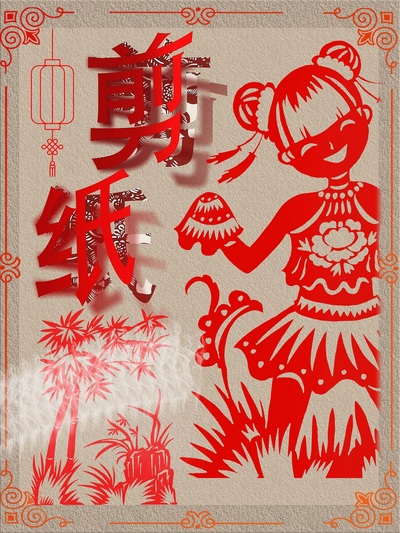 纸上艺术