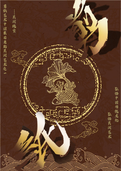 民族魂-剪纸文化
