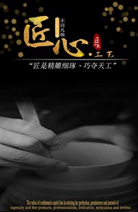 匠心瓷