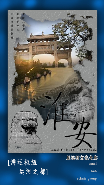运河文化