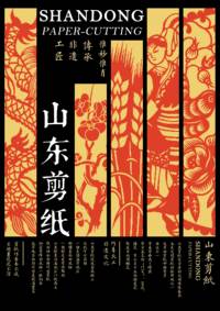 山东剪纸
