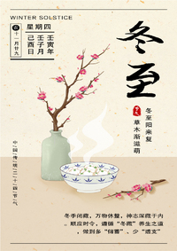 二十四节气-冬至