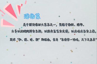非遗-淮扬菜