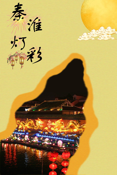 秦淮灯彩