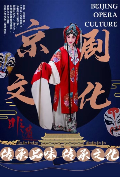 中国京剧