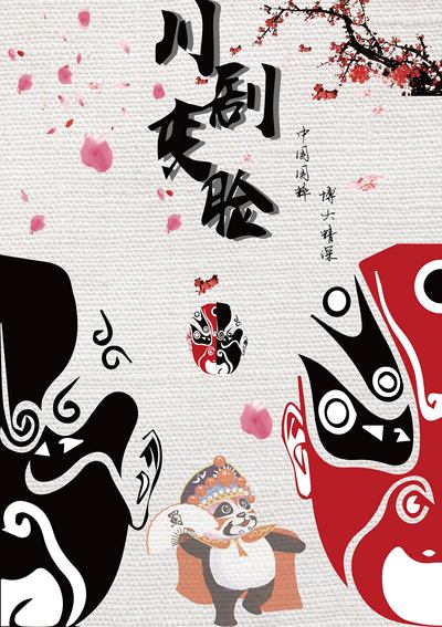 川剧脸谱