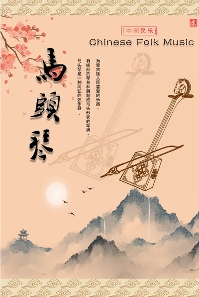 马头琴宣传海报