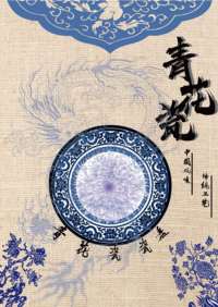 青花瓷
