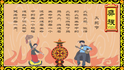 彝族