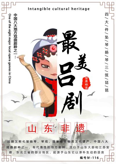 最美吕剧
