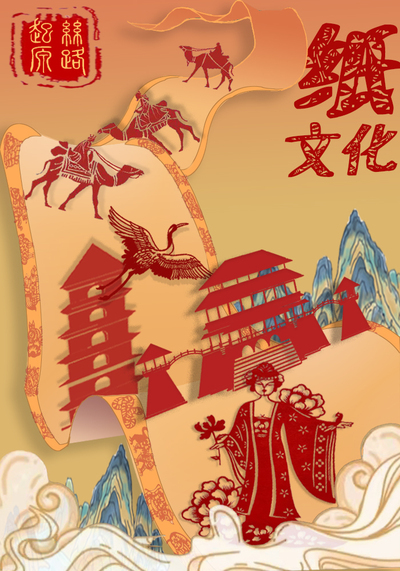 剪出·丝路情