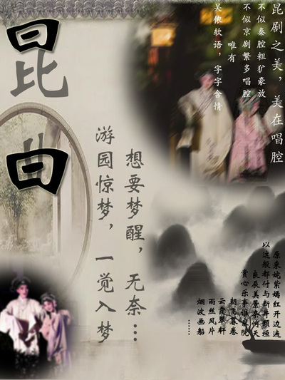 昆曲永流传