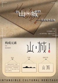 “山城”品牌设计