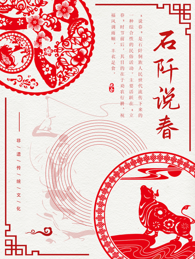 纸上“说春”