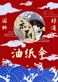 分水油纸伞系列海报