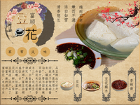 品舌尖上的“非遗美食”