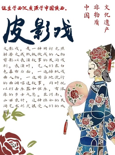 皮影戏