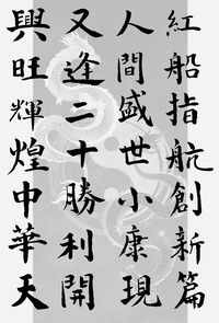 时代晴朗，当以峥嵘自少年