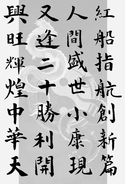 时代晴朗，当以峥嵘自少年
