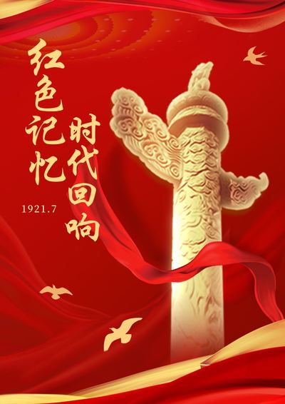红色记忆
