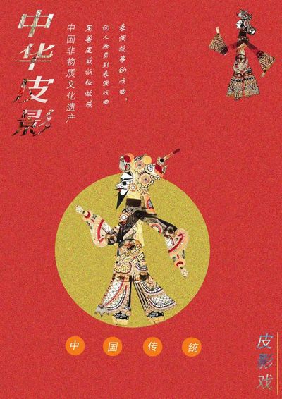 皮影戏