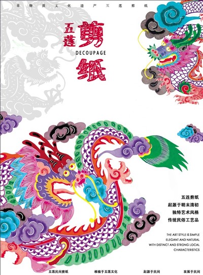 五莲剪纸文化
