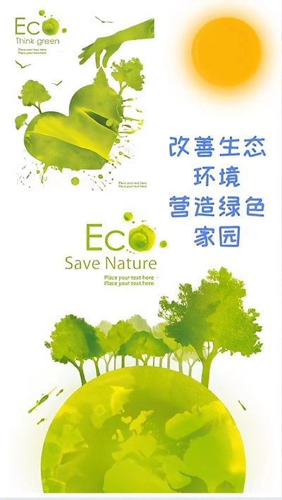 绿色足迹